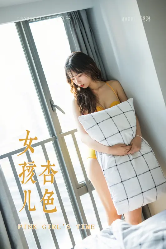 2020.01.06 No.511 晓琳 杏色女孩儿 - 雅拉伊