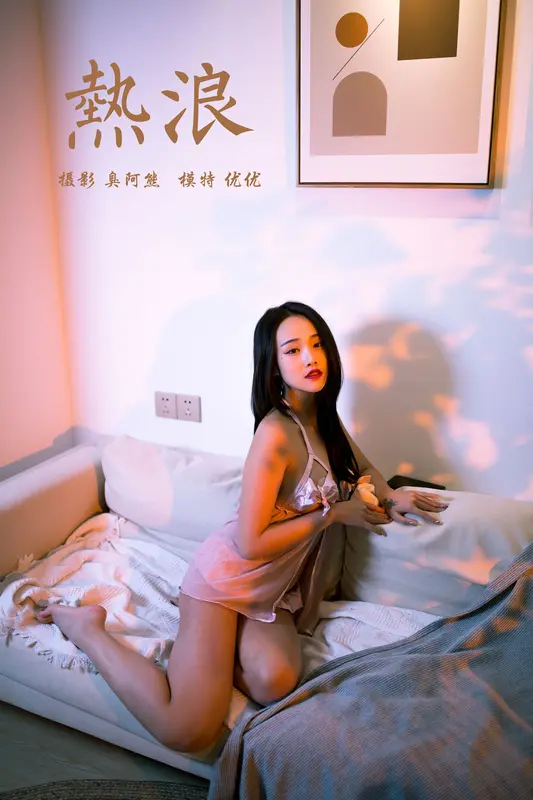 2020.02.05 Vol.535 热浪 优优 - 雅拉伊