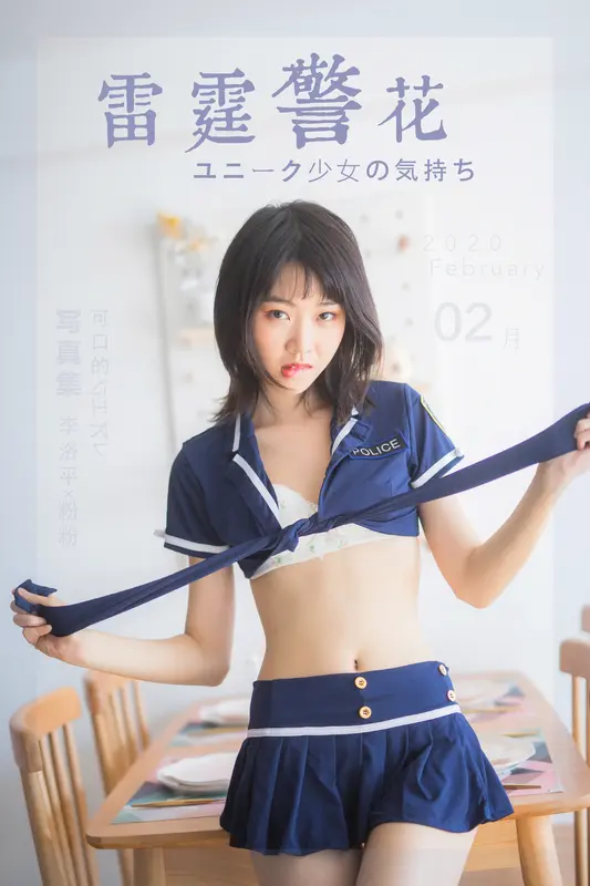 2020.02.14 Vol.544 雷霆警花 粉粉 - 雅拉伊