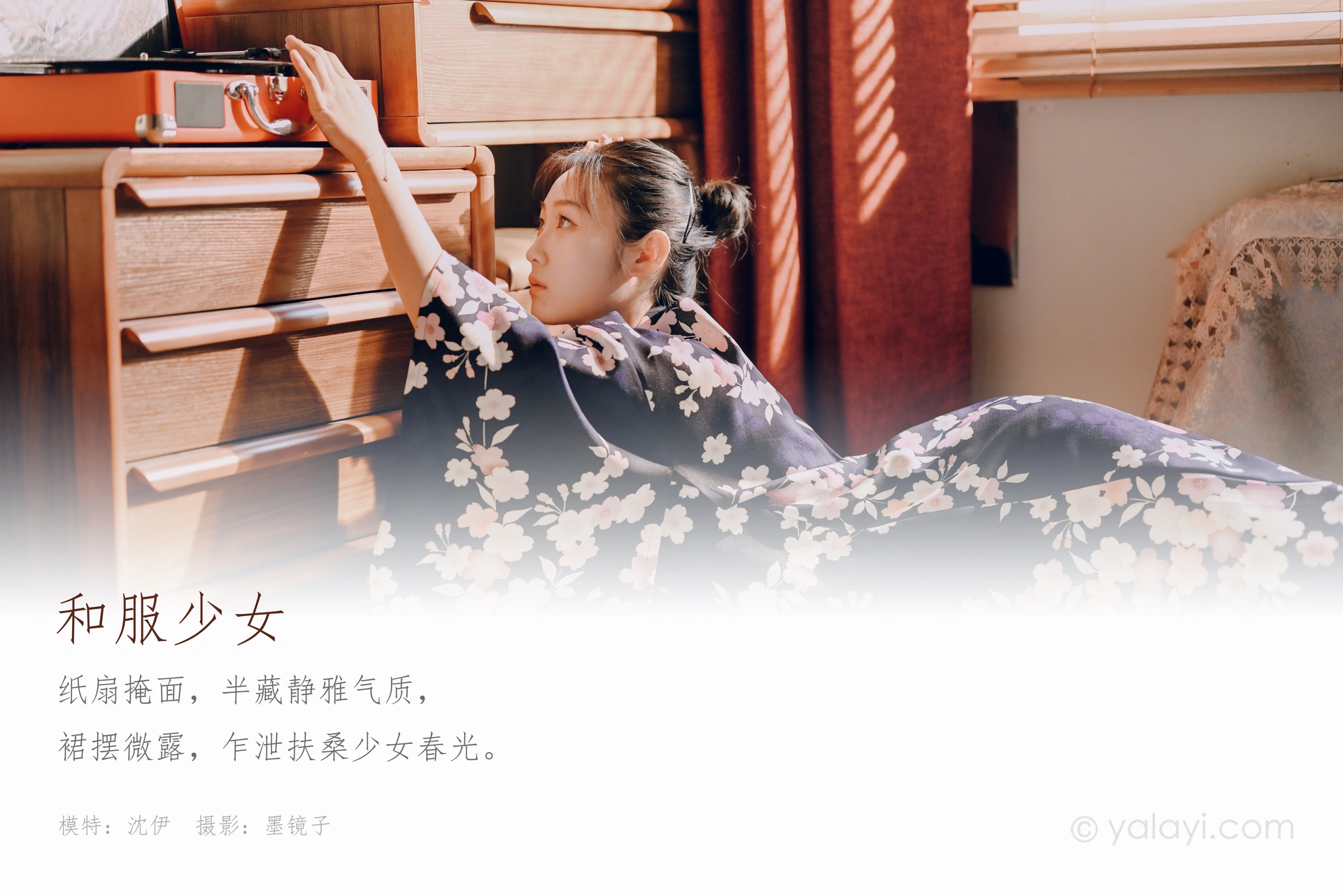 [YALAYI雅拉伊] 2020.05.15 Y636 沈伊《和服少女》 1