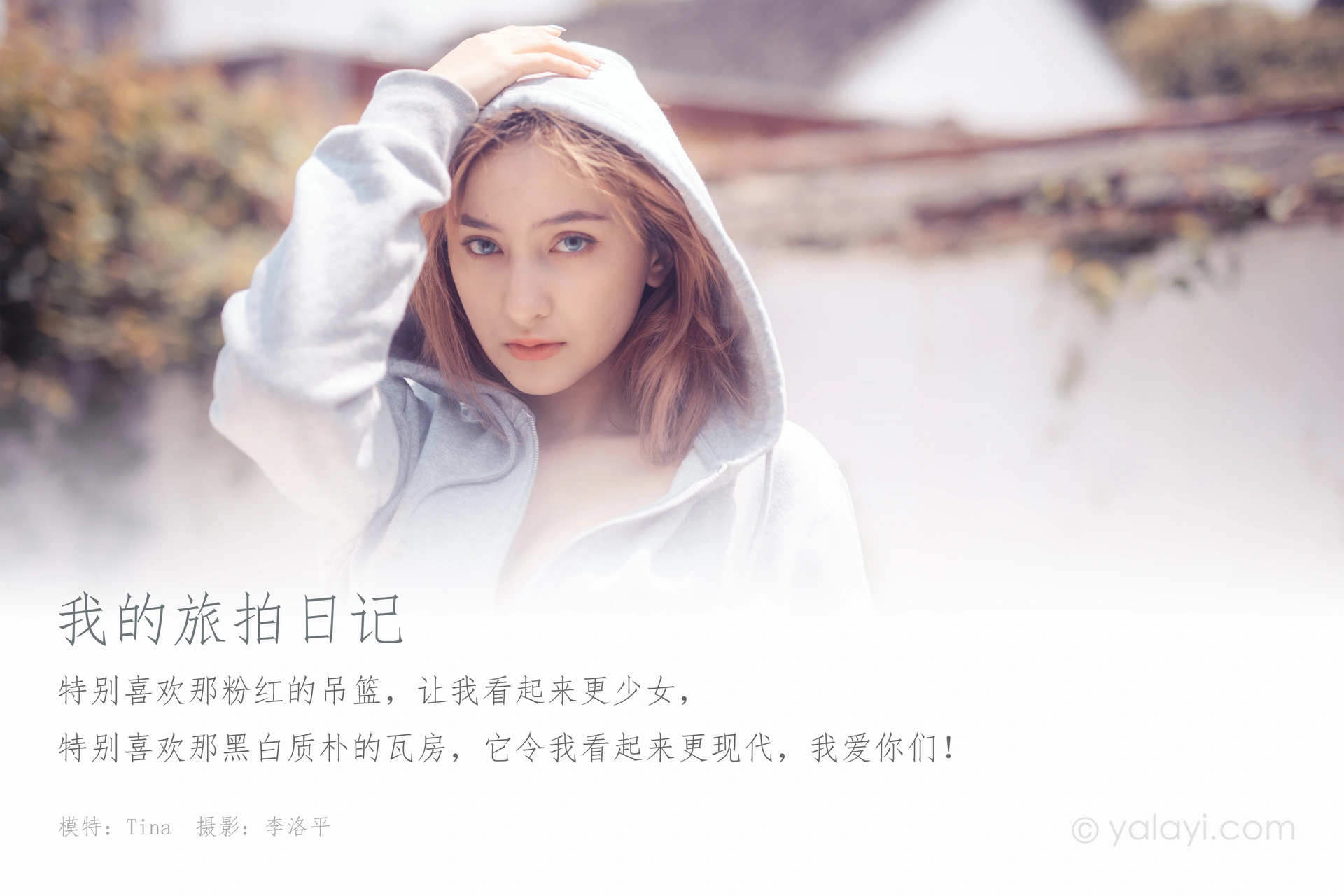 [YALAYI雅拉伊] 2020.05.25 Y646 Tina《我的旅拍日记》 1