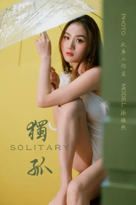 [YALAYI雅拉伊]视频 2019.04.26 V030《独孤》徐雅熙 - 雅拉伊